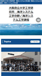 Mobile Screenshot of marine.osakafu-u.ac.jp