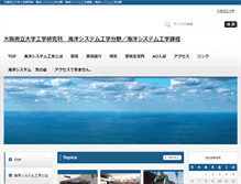 Tablet Screenshot of marine.osakafu-u.ac.jp