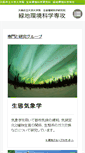 Mobile Screenshot of envi.osakafu-u.ac.jp